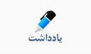 قرآن،-ابزار-اعتراض-نیست-خط-قرمزی-که-نباید-شکسته-می‌شد