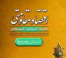 شماره-56-«ماهنامه-اقتصاد-مقاومتی-ایران-فردا»-منتشر-شد