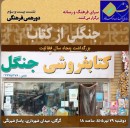 تکریم-نیم-قرن-فعالیت-کتابفروشی-جنگل