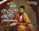 ۱۰-مرداد؛-آخرین-مهلت-ارسال-اثر-به-هفتمین-کنگره-فرهنگ-عاشورایی-در-ادبیات-ترکمنی