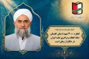 امام-جمعه-شهر-کُرند-کنگره-۴۰۰۰-شهید-استان-گلستان-نماد-اتحاد-و-برادری-ملت-ایران-در-دفاع-از-وطن-است