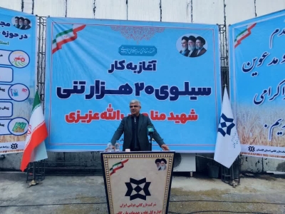 سیلوی ۲۰ هزار تنی در بندرترکمن آغاز به کار کرد