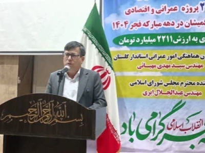 هدیه دولت وفاق ملی برای شهرستان گمیشان با افتتاح وکلنگ زنی ۲۹۴ پروژه با اعتبار ۲۲۱۱ میلیارد تومان