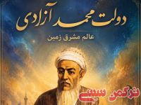 ادامه مطلب...